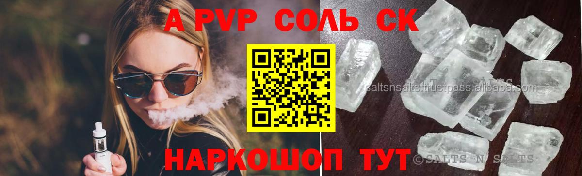 A PVP Соль Хасавюрт