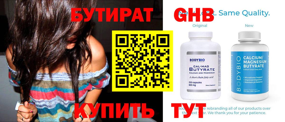 Бутират GHB Хасавюрт