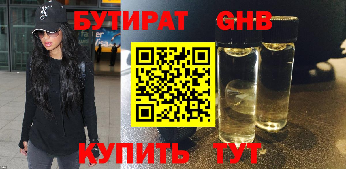 БУТИРАТ оксибутират  Вход с VPN  БУТИРАТ  Хасавюрт 
