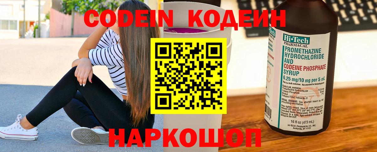 Хасавюрт  Кодеиновый сироп Lean Purple Drank  Вход с VPN  Codein Purple Drank 