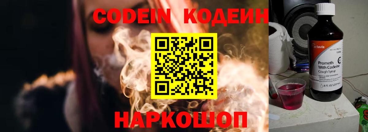 Кодеиновый сироп Lean Purple Drank Хасавюрт
