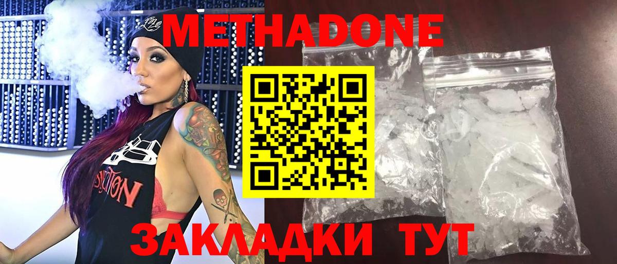 Хасавюрт  МЕТАДОН мёд  мега зеркало  Вход с VPN  Метадон methadone 
